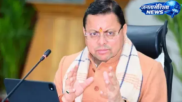 ऊर्जा संरक्षण को लेकर Uttarakhand सरकार की बड़ी पहल, सभी विभागों को जारी किए सख्त निर्देश ऊर्जा संरक्षण को लेकर Uttarakhand सरकार की बड़ी पहल, सभी विभागों को जारी किए सख्त निर्देश