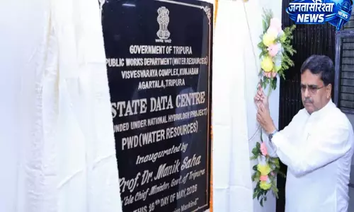 Tripura : वॉटर रिसोर्स मैनेजमेंट के लिए त्रिपुरा में CM ने किया स्टेट डेटा सेंटर लॉन्च Tripura : वॉटर रिसोर्स मैनेजमेंट के लिए त्रिपुरा में CM ने किया स्टेट डेटा सेंटर लॉन्च