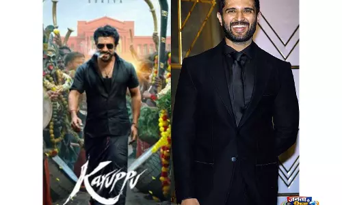 ‘Karuppu’ को मिल रहे शानदार रिस्पॉन्स पर विजय देवरकोंडा खुश, कहा- दर्शकों का प्यार देखकर बेहद खुशी हुई ‘Karuppu’ को मिल रहे शानदार रिस्पॉन्स पर विजय देवरकोंडा खुश, कहा- दर्शकों का प्यार देखकर बेहद खुशी हुई