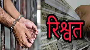 Fatehabad: एसीबी की कार्रवाई में 50 हजार की रिश्वत बरामद Fatehabad: एसीबी की कार्रवाई में 50 हजार की रिश्वत बरामद