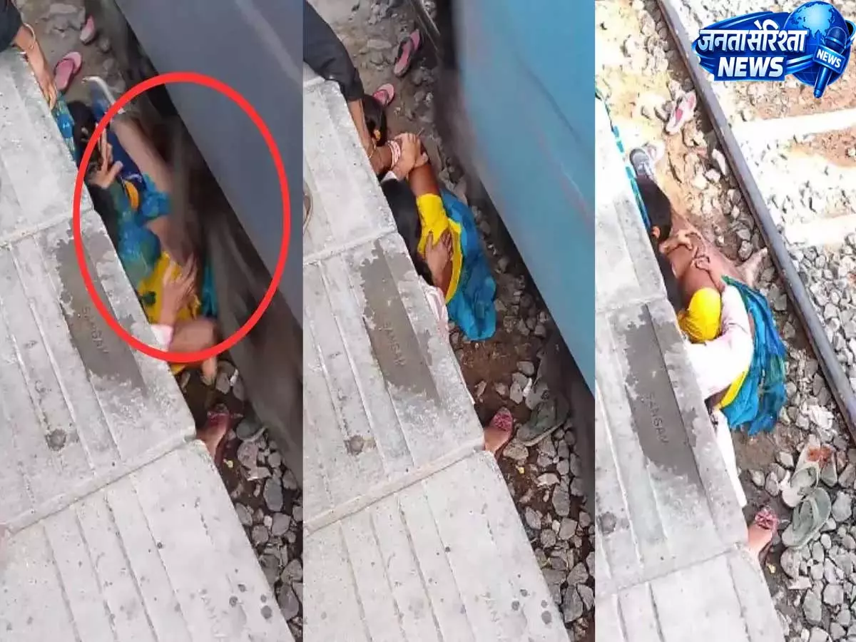 Bihar : ट्रेन बच्चों के पास से तेज़ी से गुज़री, महिला ने अपने शरीर से उन्हें बचाया - VIDEO Bihar : ट्रेन बच्चों के पास से तेज़ी से गुज़री, महिला ने अपने शरीर से उन्हें बचाया - VIDEO