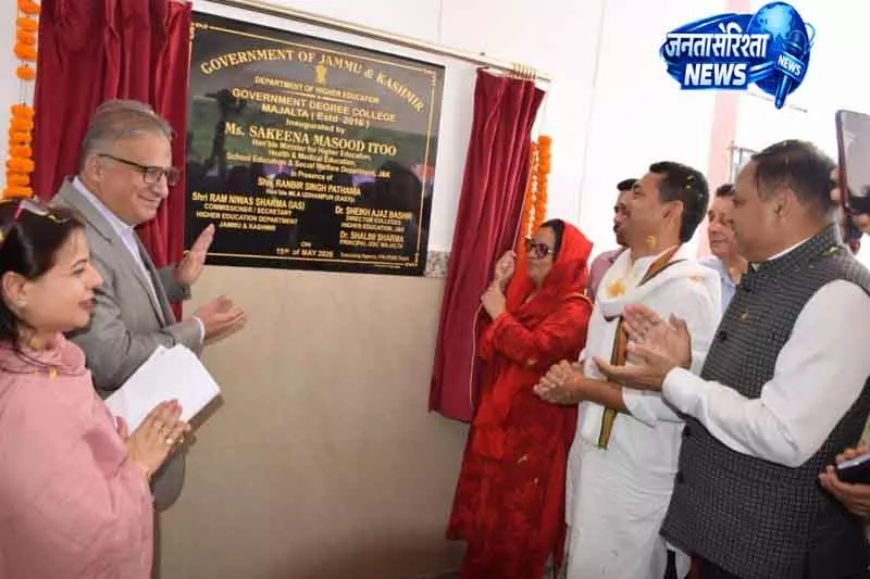 मंत्री ने Udhampur में नए सरकारी कॉलेज भवन का उद्घाटन किया मंत्री ने Udhampur में नए सरकारी कॉलेज भवन का उद्घाटन किया