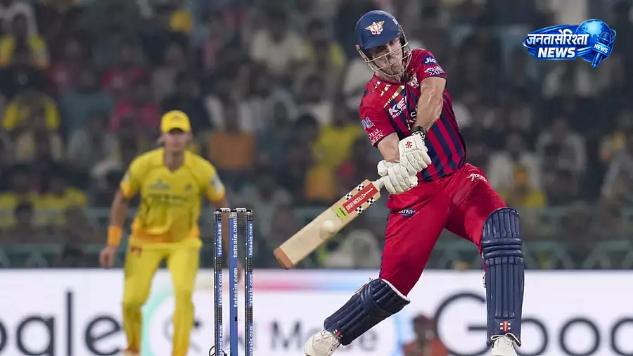 मिचेल मार्श की 90 रनों की तूफानी पारी से LSG की CSK पर 7 विकेट से बड़ी जीत मिचेल मार्श की 90 रनों की तूफानी पारी से LSG की CSK पर 7 विकेट से बड़ी जीत