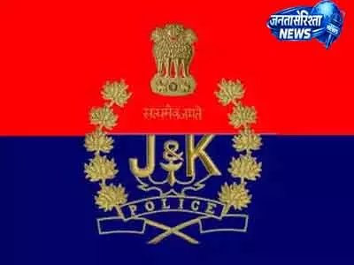 पुलिस ने Budgam में ड्रग तस्करों की संपत्तियां कुर्क कीं पुलिस ने Budgam में ड्रग तस्करों की संपत्तियां कुर्क कीं