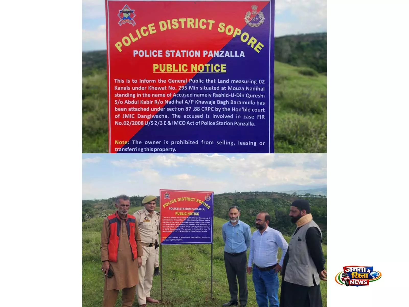 J-K: सोपोर पुलिस ने हिजबुल मुजाहिदीन नेटवर्क से जुड़े एक घोषित अपराधी की संपत्ति कुर्क की J-K: सोपोर पुलिस ने हिजबुल मुजाहिदीन नेटवर्क से जुड़े एक घोषित अपराधी की संपत्ति कुर्क की