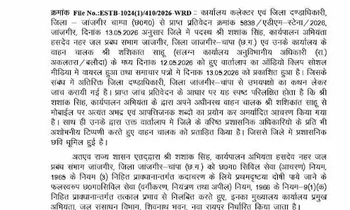 जल संसाधन विभाग के अफसर सस्पेंड, गाली-गलौज ऑडियो हुआ था वायरल