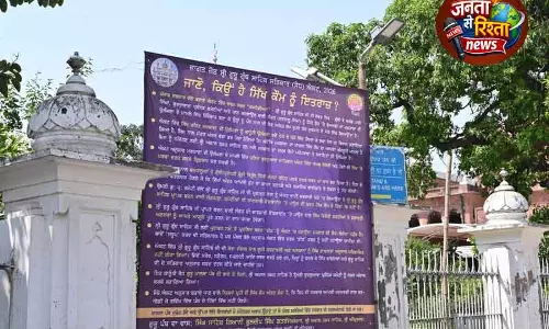 Amritsar नए सत्कार एक्ट को लेकर SGPC की चेतावनी, गुरुद्वारों में बोर्ड Amritsar नए सत्कार एक्ट को लेकर SGPC की चेतावनी, गुरुद्वारों में बोर्ड