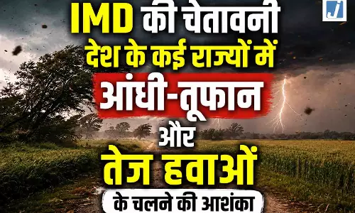 IMD की चेतावनी, देश के कई राज्यों में आंधी-तूफान और तेज हवाओं के चलने की आशंका