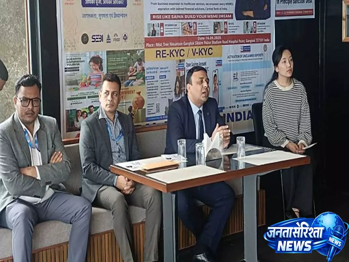 Sikkim: सेंट्रल बैंक का सितंबर तक 250 करोड़ रुपये का लोन वितरण लक्ष्य Sikkim: सेंट्रल बैंक का सितंबर तक 250 करोड़ रुपये का लोन वितरण लक्ष्य