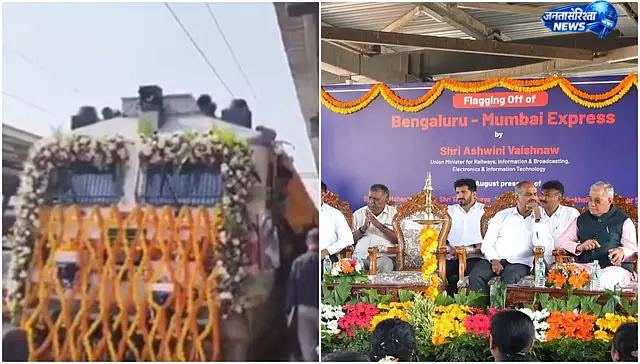 बेंगलुरु–मुंबई के बीच नई एक्सप्रेस ट्रेन शुरू, SMVT स्टेशन से रेल मंत्री ने दिखाई हरी झंडी बेंगलुरु–मुंबई के बीच नई एक्सप्रेस ट्रेन शुरू, SMVT स्टेशन से रेल मंत्री ने दिखाई हरी झंडी