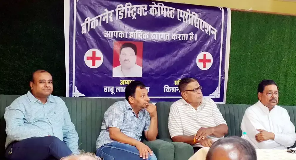 Bikaner: ऑनलाइन दवा बिक्री के खिलाफ कैमिस्टों ने किया बंद का ऐलान Bikaner: ऑनलाइन दवा बिक्री के खिलाफ कैमिस्टों ने किया बंद का ऐलान