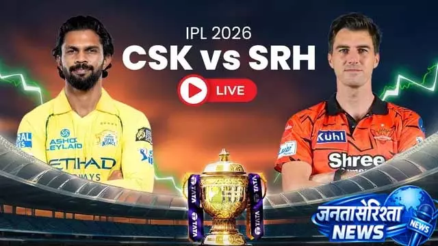 CSK vs SRH LIVE: चेन्नई सुपर किंग्स ने टॉस जीतकर चुनी बल्लेबाजी CSK vs SRH LIVE: चेन्नई सुपर किंग्स ने टॉस जीतकर चुनी बल्लेबाजी