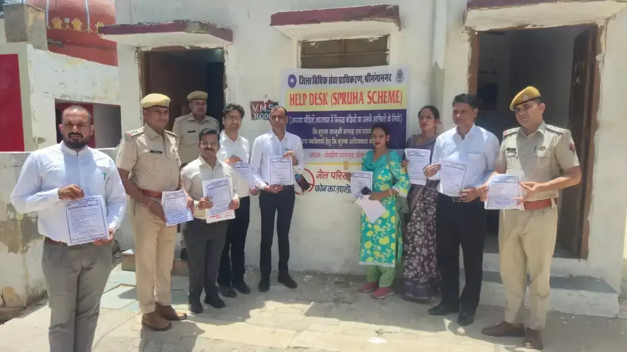 Sriganganagar: एडीजे ने कैदियों के लिए लीगल एड सुविधा का उद्घाटन किया Sriganganagar: एडीजे ने कैदियों के लिए लीगल एड सुविधा का उद्घाटन किया