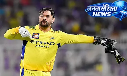 CSK में धोनी के भविष्य पर बहस तेज, संजय मांजरेकर ने फ्रेंचाइज़ी की रणनीति पर उठाए सवाल CSK में धोनी के भविष्य पर बहस तेज, संजय मांजरेकर ने फ्रेंचाइज़ी की रणनीति पर उठाए सवाल
