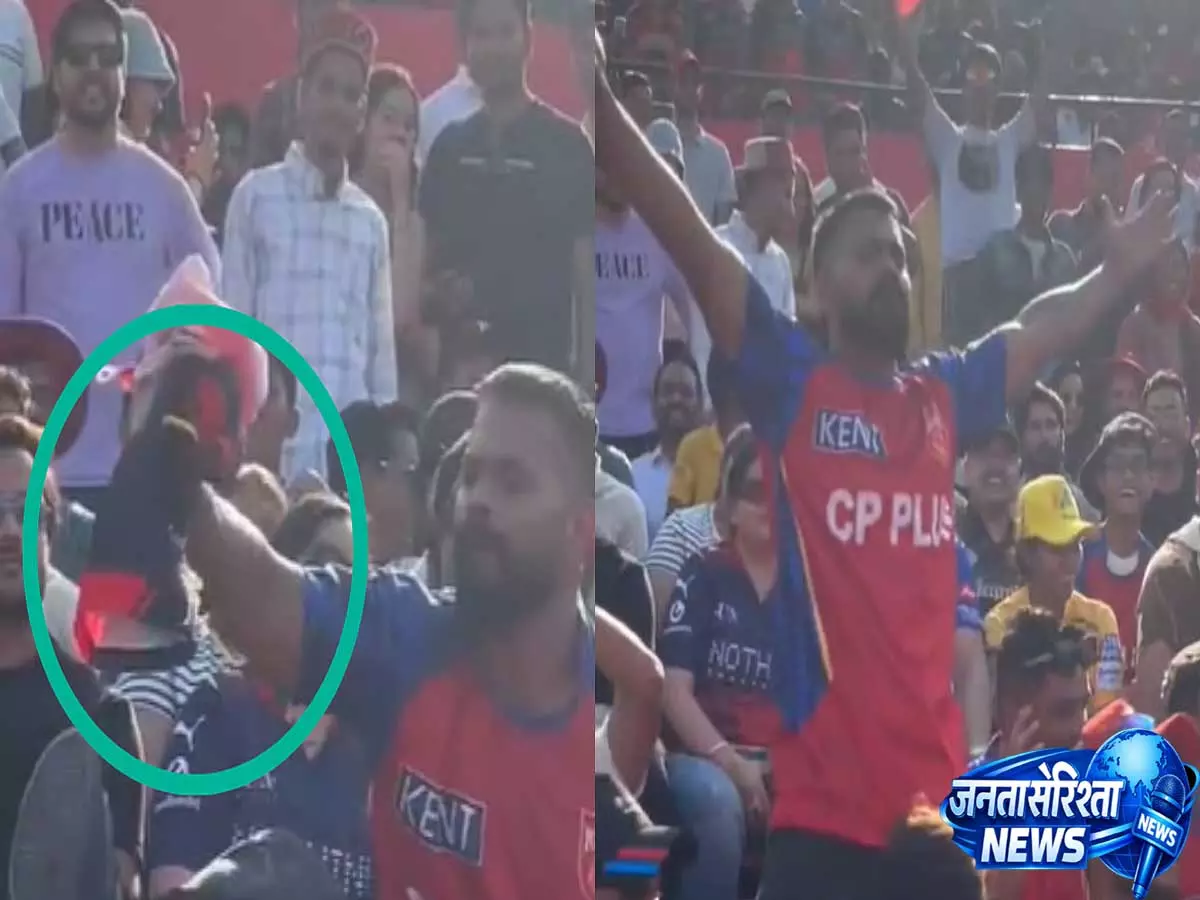 Dharamsala IPL 2026: RCB की जर्सी पर जूते साफ करने पर पंजाब किंग्स फैन ने किया विवाद - Video Dharamsala IPL 2026: RCB की जर्सी पर जूते साफ करने पर पंजाब किंग्स फैन ने किया विवाद - Video