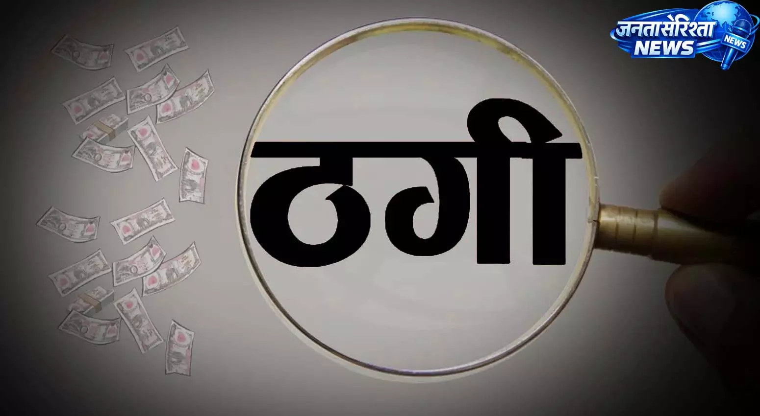 क्रिप्टो शेयर निवेश के नाम पर 50 लाख की ठगी, FIR दर्ज क्रिप्टो शेयर निवेश के नाम पर 50 लाख की ठगी, FIR दर्ज