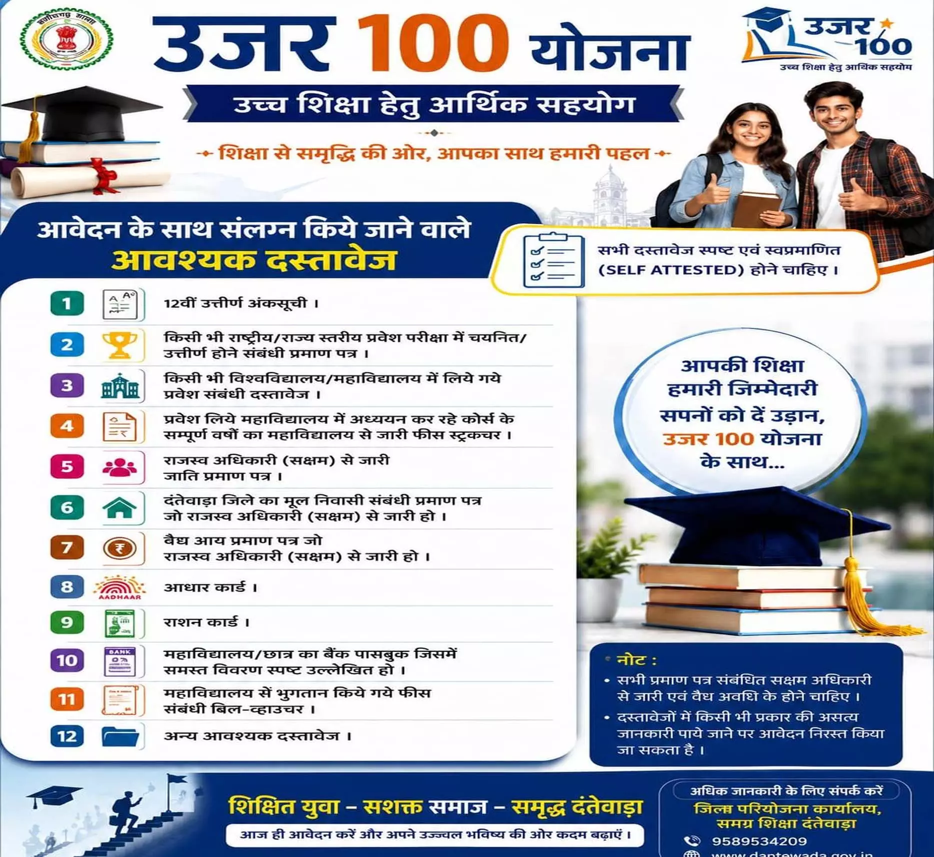 दंतेवाड़ा प्रशासन की अनूठी पहल, उजर 100 योजना से संवरेगा मेधावियों का भविष्य दंतेवाड़ा प्रशासन की अनूठी पहल, उजर 100 योजना से संवरेगा मेधावियों का भविष्य