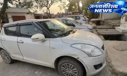 UP : कासगंज लूटकांड का पुलिस ने किया खुलासा, दूसरी स्विफ्ट कार बरामद UP : कासगंज लूटकांड का पुलिस ने किया खुलासा, दूसरी स्विफ्ट कार बरामद