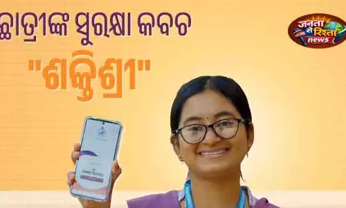 Odisha: छात्रों को शक्तिश्री ऐप अपनाने का आह्वान Odisha: छात्रों को शक्तिश्री ऐप अपनाने का आह्वान