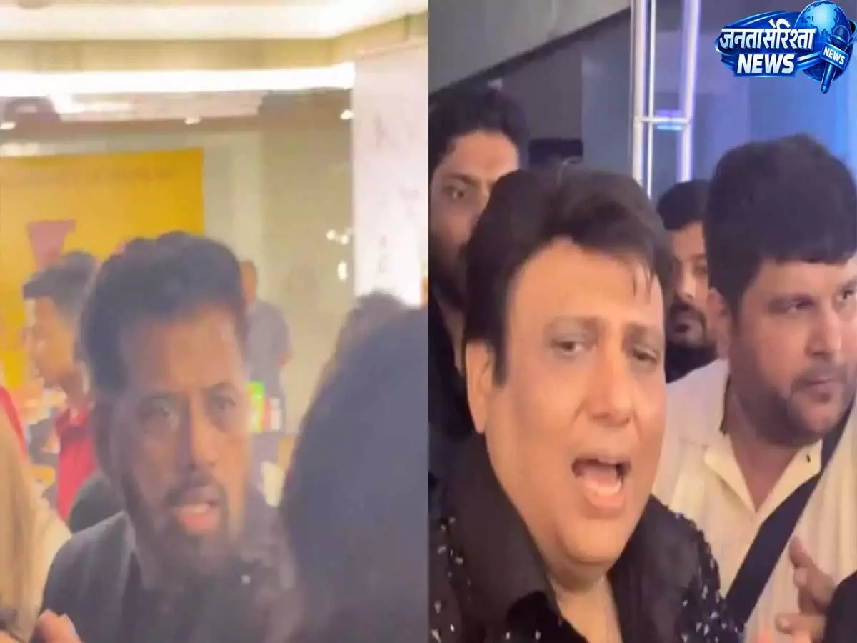 Video: गोविंदा के बॉडीगार्ड की महिला फैन के साथ बदतमीज़ी, एक्टर ने जताई प्रतिक्रिया Video: गोविंदा के बॉडीगार्ड की महिला फैन के साथ बदतमीज़ी, एक्टर ने जताई प्रतिक्रिया