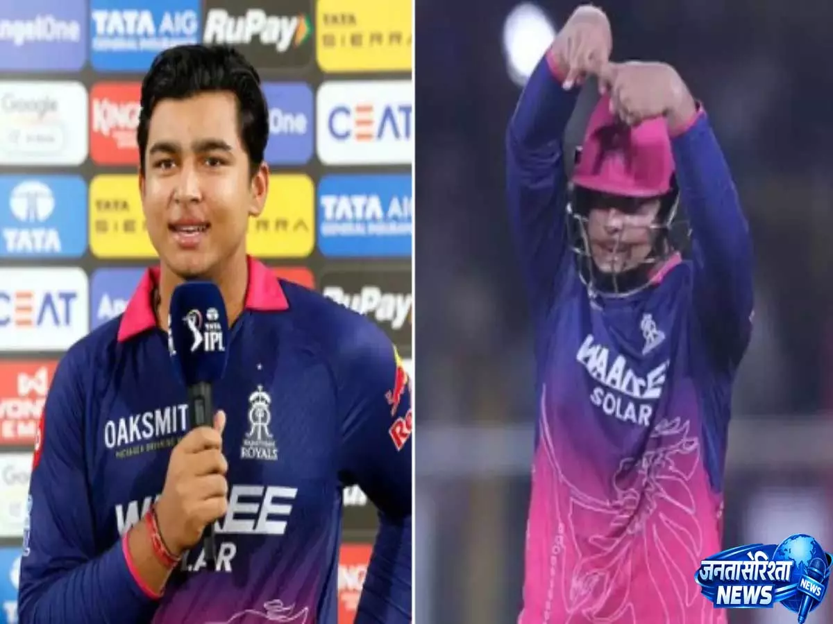 RR को हराकर IPL 2026 में प्लेऑफ़ की उम्मीदें बरकरार, वैभव सूर्यवंशी ने अपने वायरल A सेलिब्रेशन का राज बताया RR को हराकर IPL 2026 में प्लेऑफ़ की उम्मीदें बरकरार, वैभव सूर्यवंशी ने अपने वायरल A सेलिब्रेशन का राज बताया