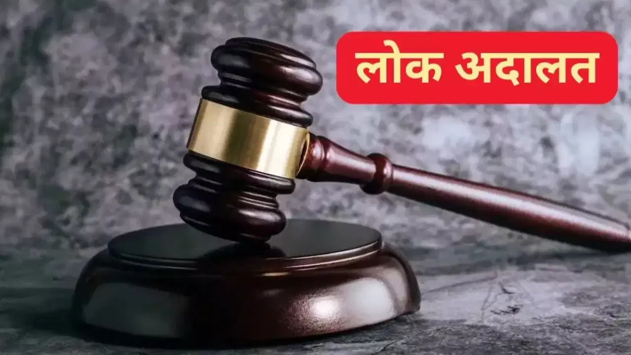 Mandi: लोक अदालत 2026 को लेकर पूर्व-सुलह प्रक्रिया 22 मई से शुरू Mandi: लोक अदालत 2026 को लेकर पूर्व-सुलह प्रक्रिया 22 मई से शुरू