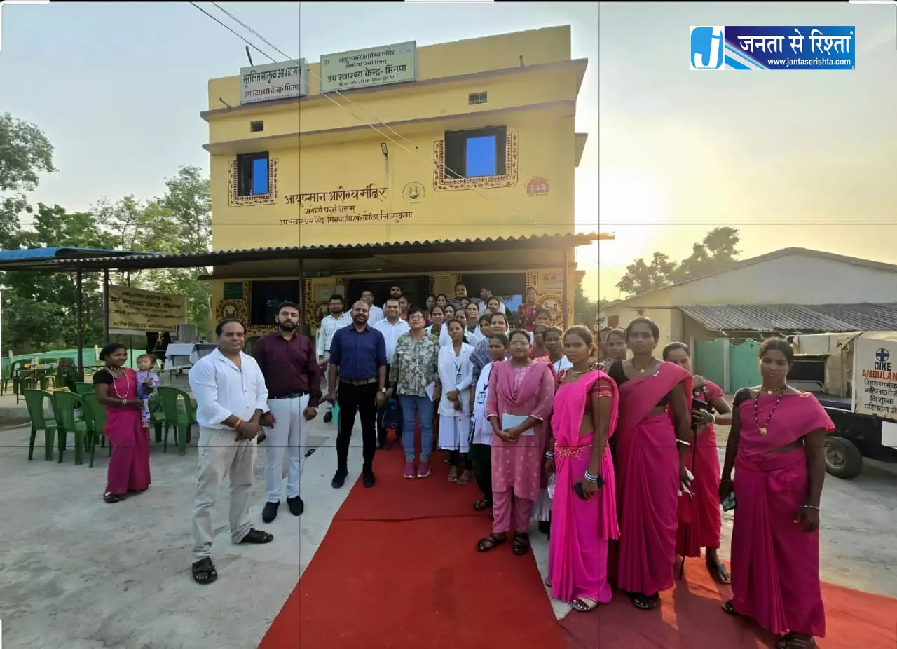 सेवाभाव और संकल्प की मिसाल, मिनपा स्वास्थ्य केंद्र को राष्ट्रीय पहचान सेवाभाव और संकल्प की मिसाल, मिनपा स्वास्थ्य केंद्र को राष्ट्रीय पहचान