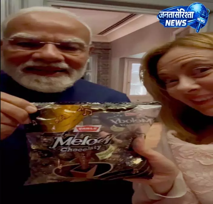 मोदी–मेलोनी मुलाकात में पारले की मेलोडी चॉकलेट का मिला गिफ्ट मोदी–मेलोनी मुलाकात में पारले की मेलोडी चॉकलेट का मिला गिफ्ट