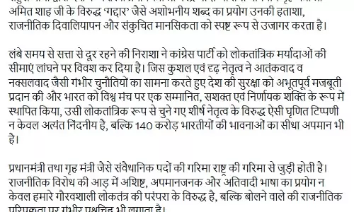 राहुल गांधी के अशोभनीय बोल उनकी हताशा हैं : CM विष्णुदेव साय