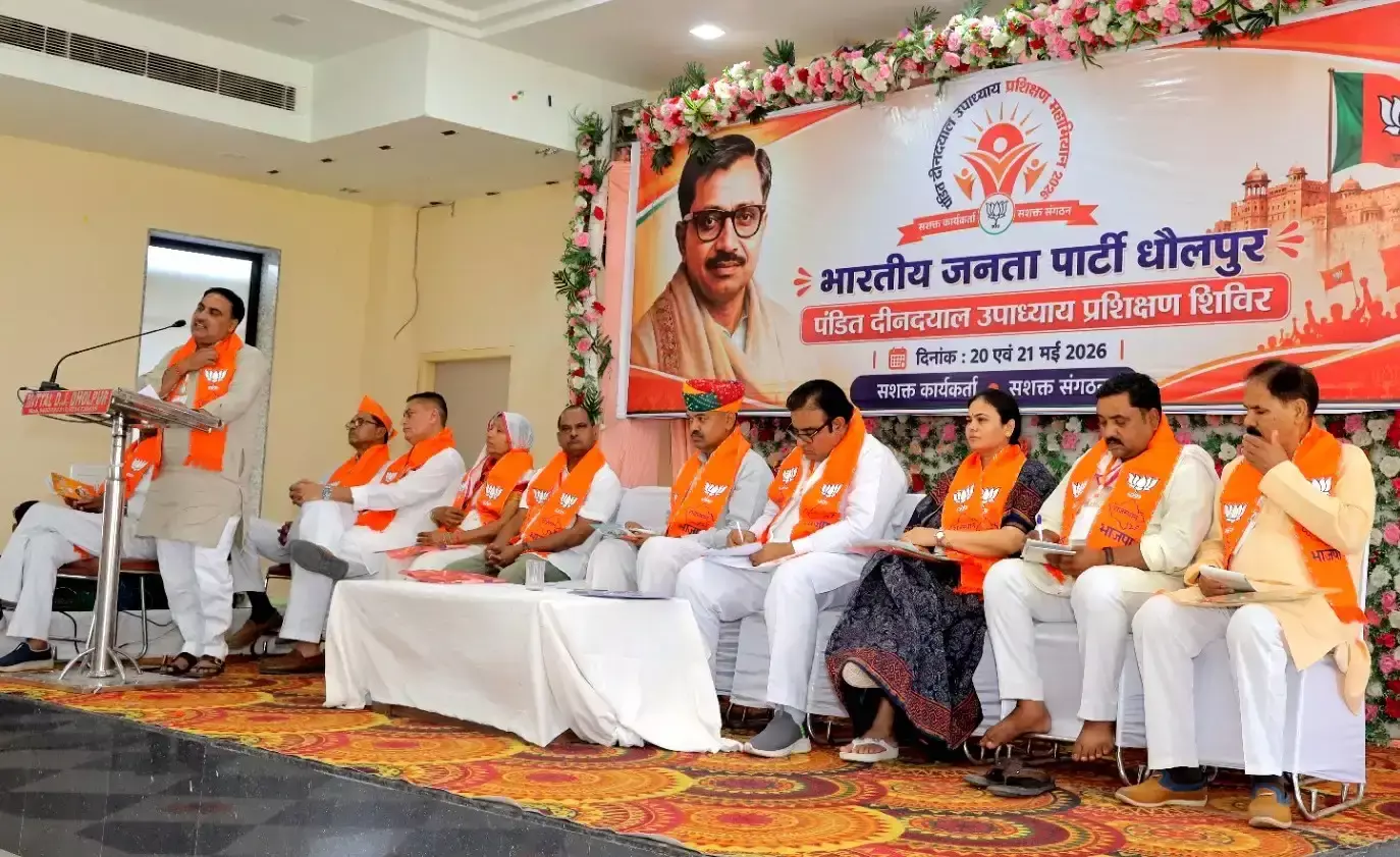 Dholpur: धौलपुर में कार्यकर्ताओं के लिए विशेष प्रशिक्षण अभियान शुरू Dholpur: धौलपुर में कार्यकर्ताओं के लिए विशेष प्रशिक्षण अभियान शुरू