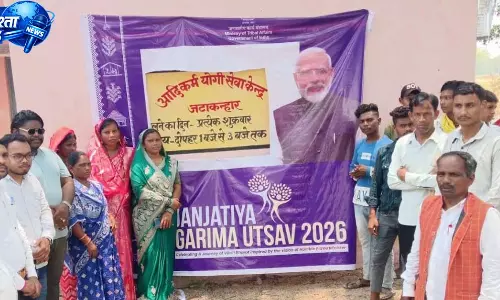 जनभागीदारी अभियान एवं जनजातीय गरिमा उत्सव 2026