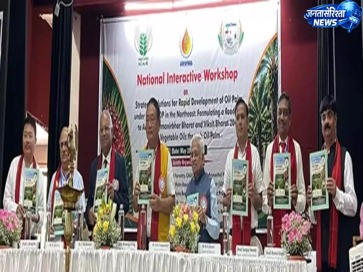 Pasighat: CHF द्वारा ऑयल पाम विकास कार्यशाला जारी Pasighat: CHF द्वारा ऑयल पाम विकास कार्यशाला जारी