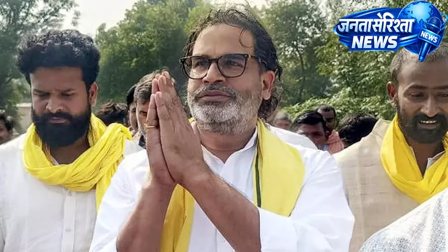 Bihar : प्रशांत किशोर का बड़ा कदम, पटना के बाहरी आश्रम से चलाएंगे राजनीतिक अभियान Bihar : प्रशांत किशोर का बड़ा कदम, पटना के बाहरी आश्रम से चलाएंगे राजनीतिक अभियान