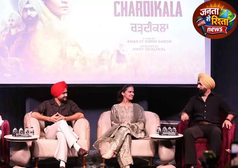 Punjabi फ़िल्म चरदीकला 29 मई को रिलीज़ होगी Punjabi फ़िल्म चरदीकला 29 मई को रिलीज़ होगी