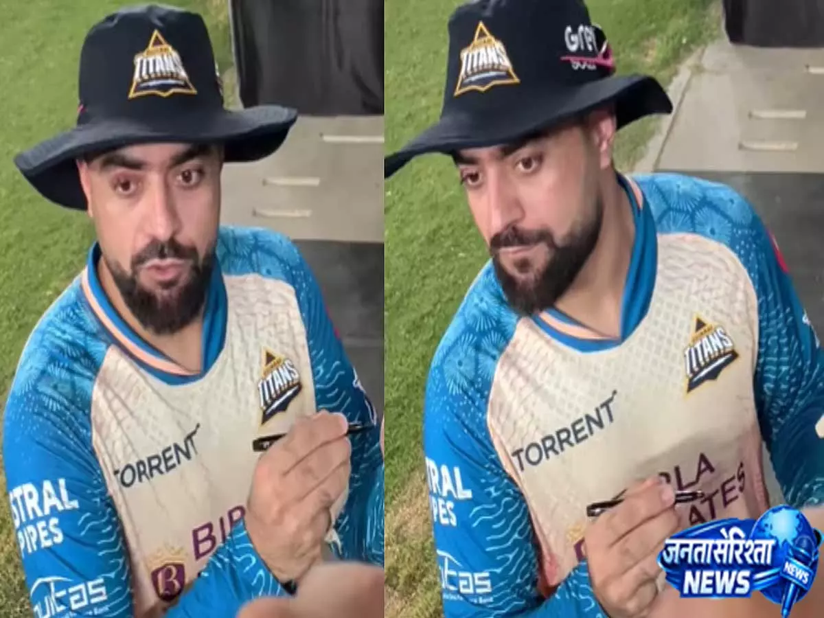 IPL 2026: GT और CSK मैच से पहले राशिद खान का फनी मोमेंट वायरल IPL 2026: GT और CSK मैच से पहले राशिद खान का फनी मोमेंट वायरल