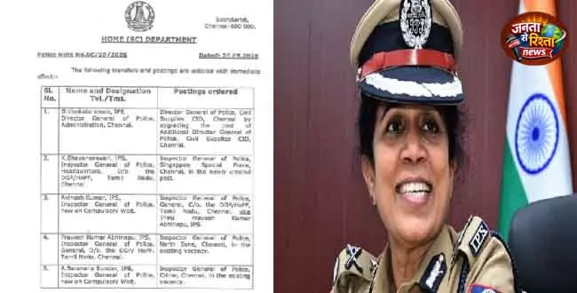 TN पुलिस फेरबदल: भवानीश्वरी संभालेंगी STF नेतृत्व TN पुलिस फेरबदल: भवानीश्वरी संभालेंगी STF नेतृत्व