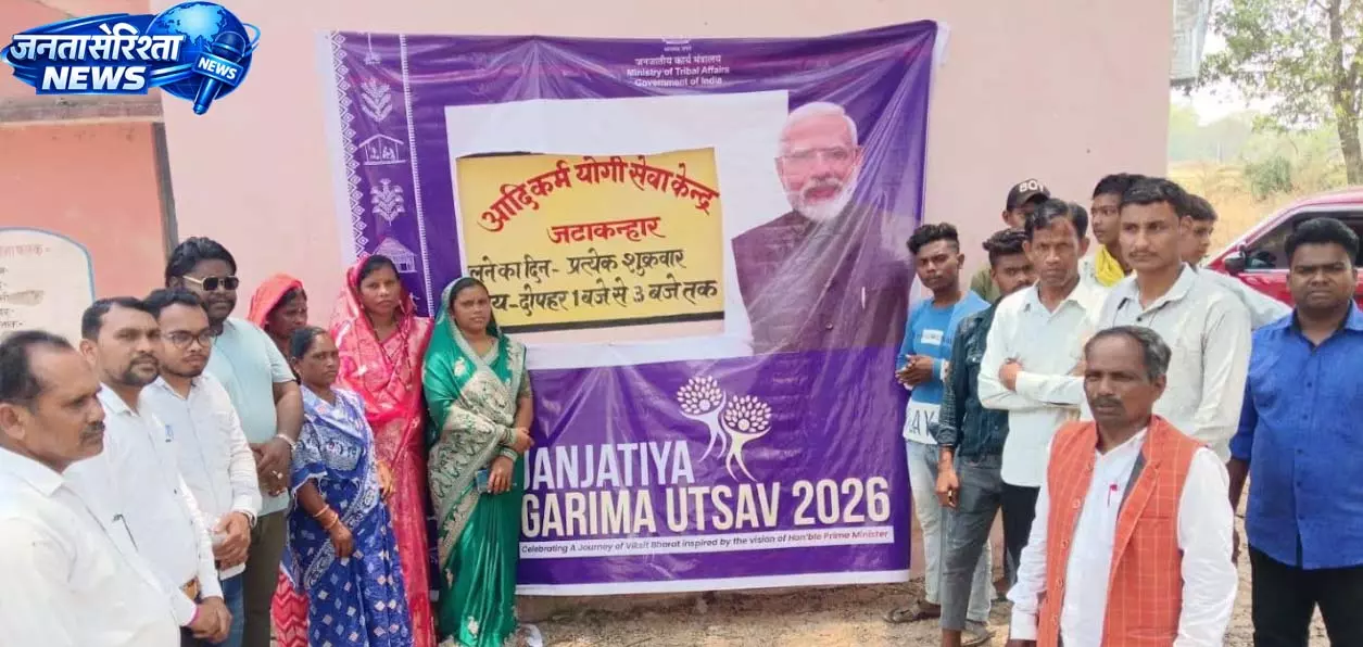 जनभागीदारी अभियान एवं जनजातीय गरिमा उत्सव 2026 जनभागीदारी अभियान एवं जनजातीय गरिमा उत्सव 2026