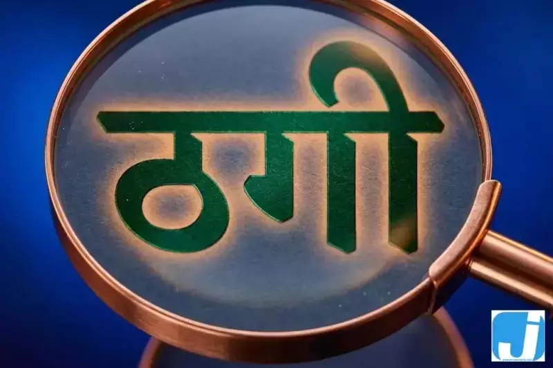 सस्ती कार के नाम पर टीवीएस मैनेजर से 16 लाख की ठगी, मामला दर्ज सस्ती कार के नाम पर टीवीएस मैनेजर से 16 लाख की ठगी, मामला दर्ज