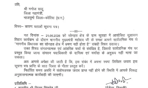 बीजेपी नेता को पार्टी ने थमाया नोटिस, विधायक के खिलाफ शिकायत मामला बीजेपी नेता को पार्टी ने थमाया नोटिस, विधायक के खिलाफ शिकायत मामला