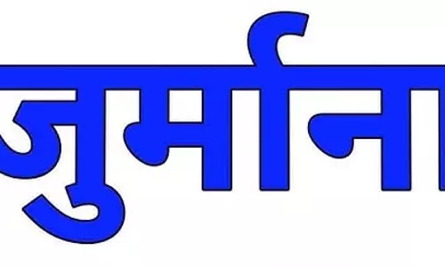 मेडिकल वेस्ट फेंकने पर कान्हा हॉस्पिटल पर 25 हजार जुर्माना मेडिकल वेस्ट फेंकने पर कान्हा हॉस्पिटल पर 25 हजार जुर्माना