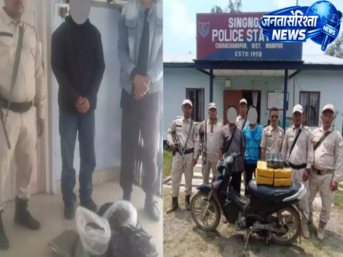 Manipur: म्यांमार के नागरिक समेत चार कथित तस्कर ब्राउन शुगर और गांजा के साथ गिरफ्तार Manipur: म्यांमार के नागरिक समेत चार कथित तस्कर ब्राउन शुगर और गांजा के साथ गिरफ्तार