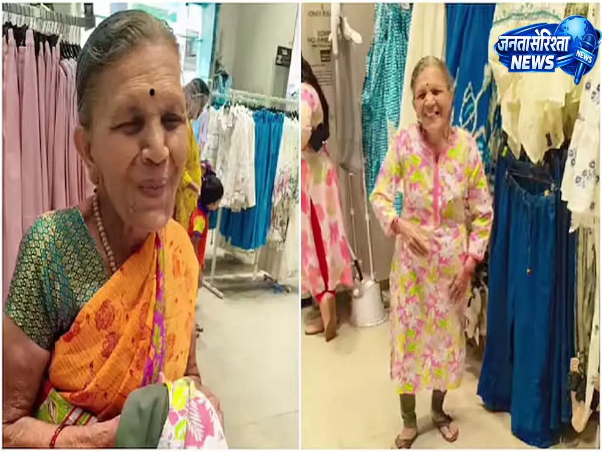 VIDEO: 70 साल से साड़ी पहनने वाली महिला की मदर्स डे सरप्राइज़ पर भावुक हो गई सास VIDEO: 70 साल से साड़ी पहनने वाली महिला की मदर्स डे सरप्राइज़ पर भावुक हो गई सास