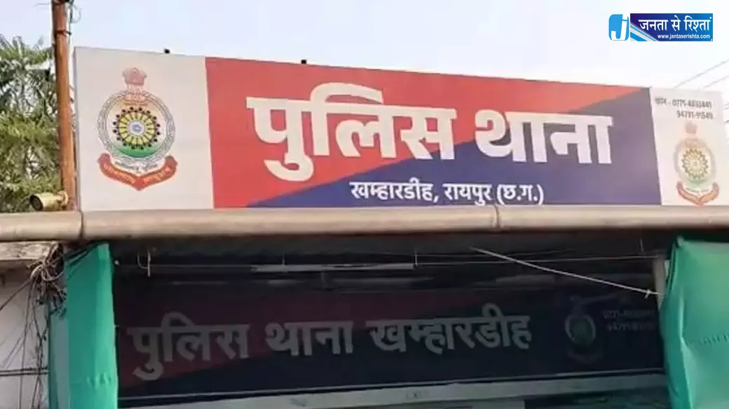 पंजाब से रायपुर पहुंचा युवक चोरी कर हुआ फुर्र, युवती ने थाने में की शिकायत पंजाब से रायपुर पहुंचा युवक चोरी कर हुआ फुर्र, युवती ने थाने में की शिकायत
