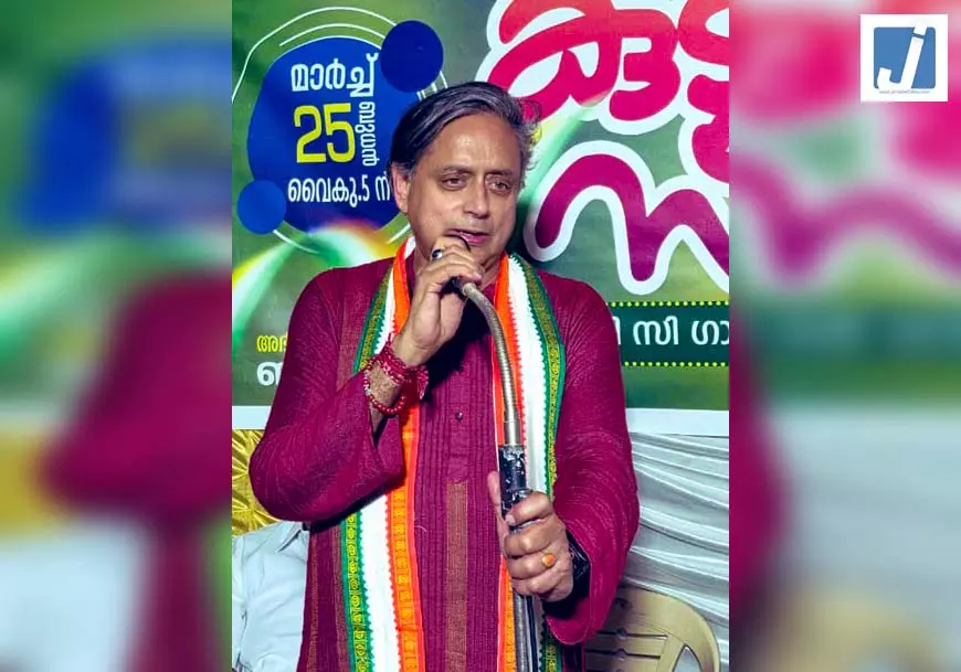 कॉकरोच जनता पार्टी पर बैन हटाओ, युवाओं की नाराजगी को समझो: शशि थरूर कॉकरोच जनता पार्टी पर बैन हटाओ, युवाओं की नाराजगी को समझो: शशि थरूर