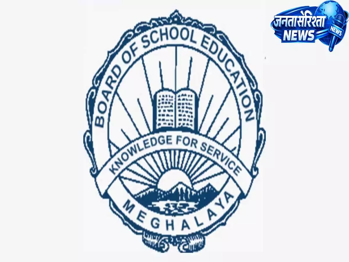 Meghalaya: सप्लीमेंट्री रिजल्ट के बाद मेघालय का SSLC 2026 पास प्रतिशत 97.26% तक पहुंचा Meghalaya: सप्लीमेंट्री रिजल्ट के बाद मेघालय का SSLC 2026 पास प्रतिशत 97.26% तक पहुंचा