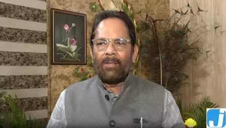 ‘कॉकरोच जनता पार्टी’ लोकतंत्र को कमजोर करने की रच रही साजिश: मुख्तार अब्बास नकवी ‘कॉकरोच जनता पार्टी’ लोकतंत्र को कमजोर करने की रच रही साजिश: मुख्तार अब्बास नकवी