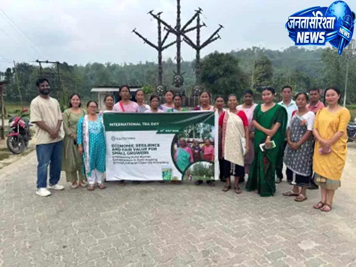 Karbi Anglongs की महिला नेतृत्व वाली चाय पहल ने अंतर्राष्ट्रीय चाय दिवस की खुशबू बिखेरी Karbi Anglongs की महिला नेतृत्व वाली चाय पहल ने अंतर्राष्ट्रीय चाय दिवस की खुशबू बिखेरी