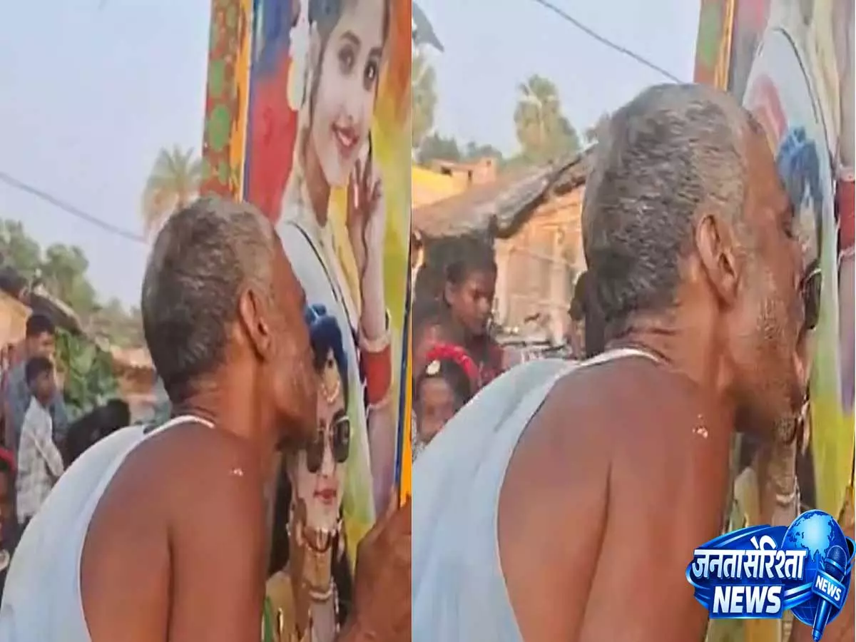 Bihar वायरल वीडियो विवाद: पोस्टर से जुड़ी आपत्तिजनक हरकत पर नेटिज़न्स ने जताई नाराज़गी Bihar वायरल वीडियो विवाद: पोस्टर से जुड़ी आपत्तिजनक हरकत पर नेटिज़न्स ने जताई नाराज़गी