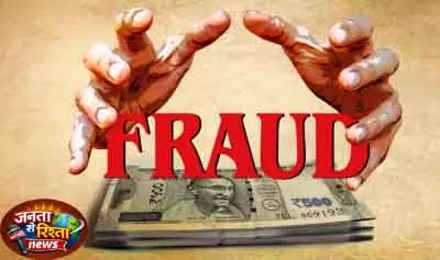 Odisha में ₹9.6 करोड़ बैंक धोखाधड़ी केस में 2 गिरफ्तार Odisha में ₹9.6 करोड़ बैंक धोखाधड़ी केस में 2 गिरफ्तार