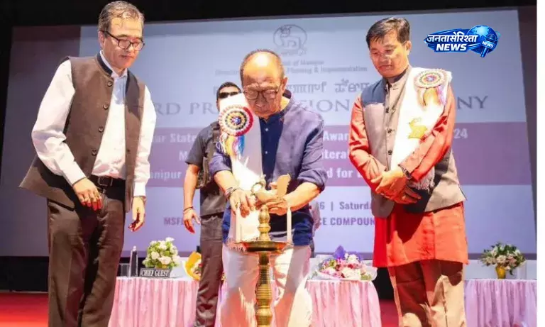 Imphal में साहित्यकारों को मिला मणिपुर स्टेट लिटरेचर अवॉर्ड 2024 Imphal में साहित्यकारों को मिला मणिपुर स्टेट लिटरेचर अवॉर्ड 2024